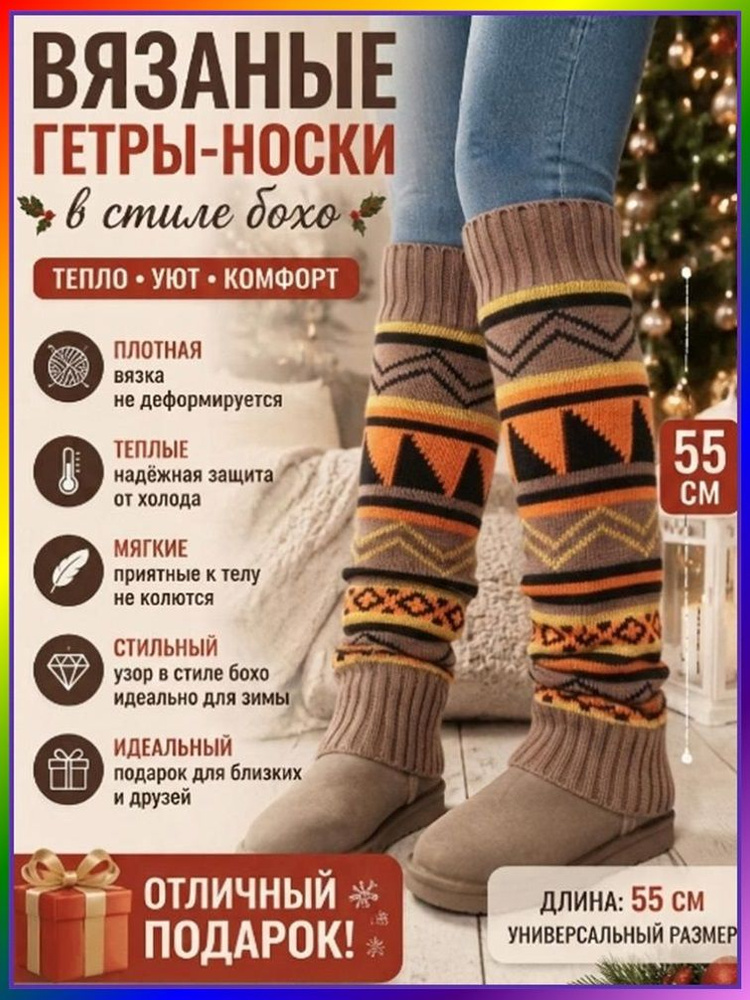 Гетры 71 #1
