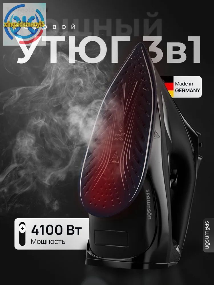 Утюг #1