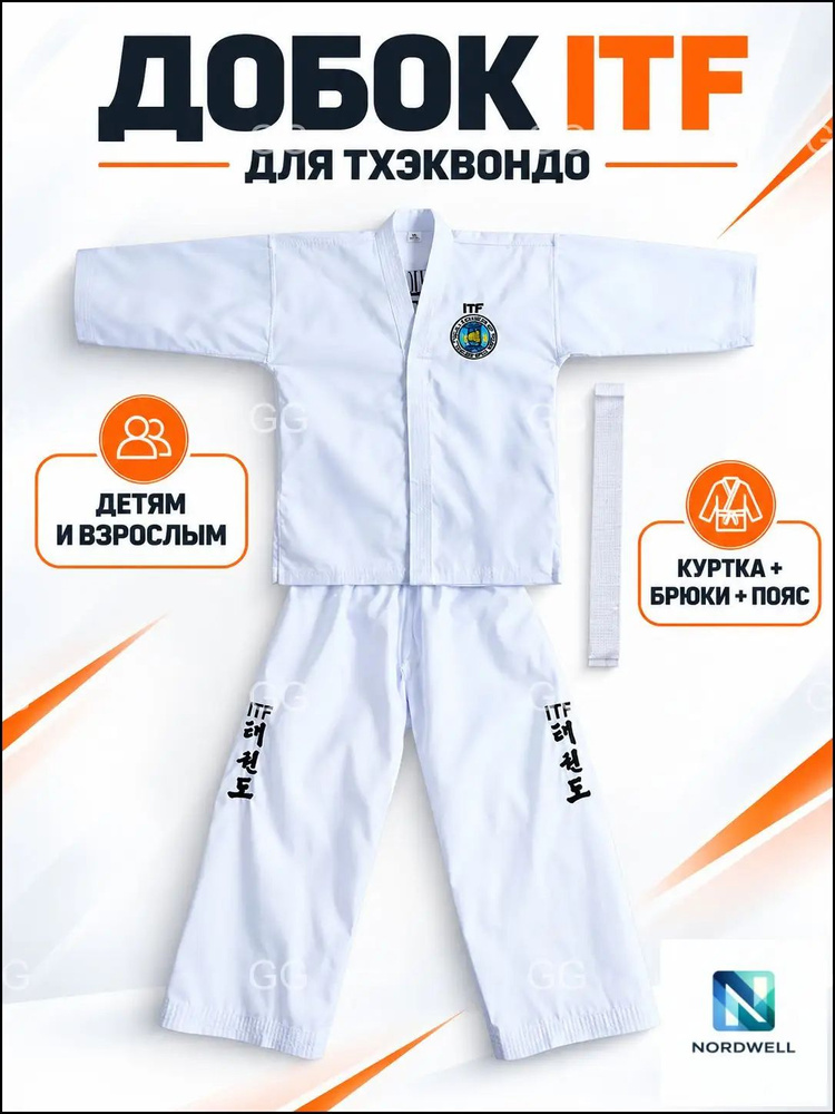 Кимоно ITF #1
