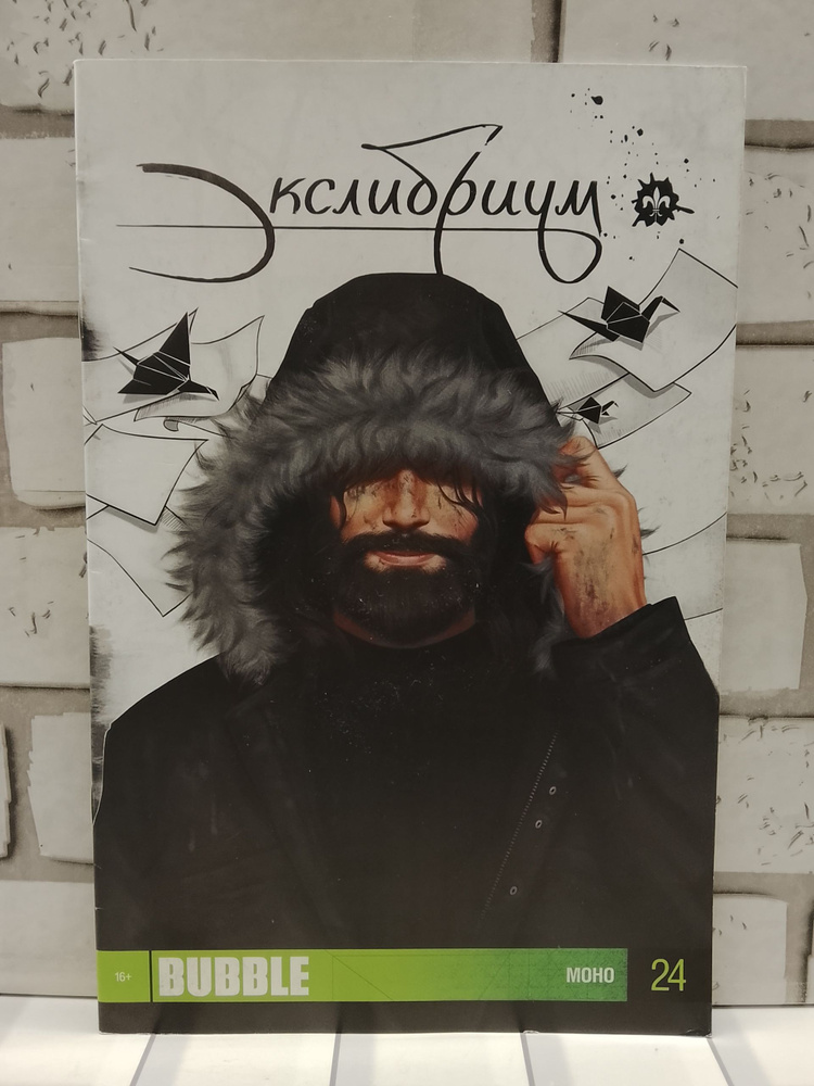 Экслибриум, 24 | Книга б/у #1