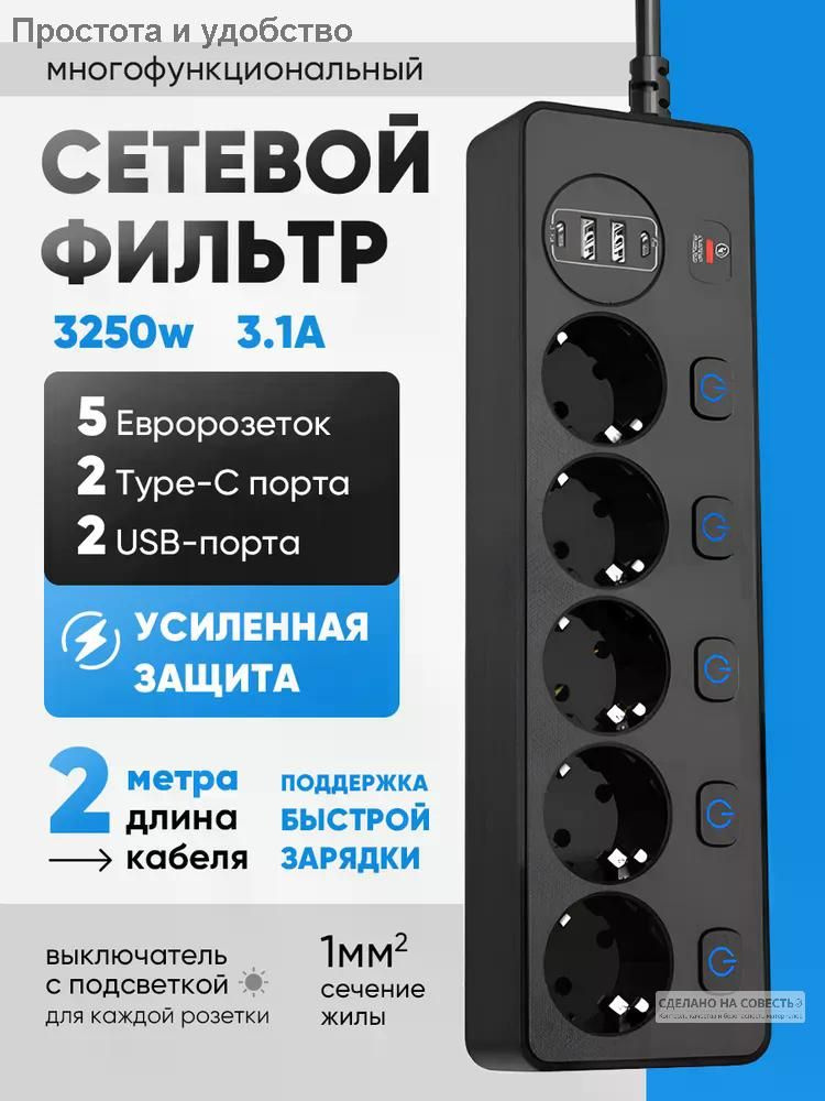 Удлинитель/сетевой фильтр #1