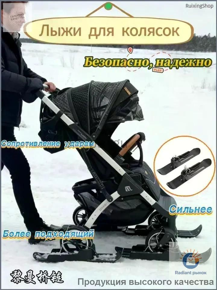 Коляска-санки #1