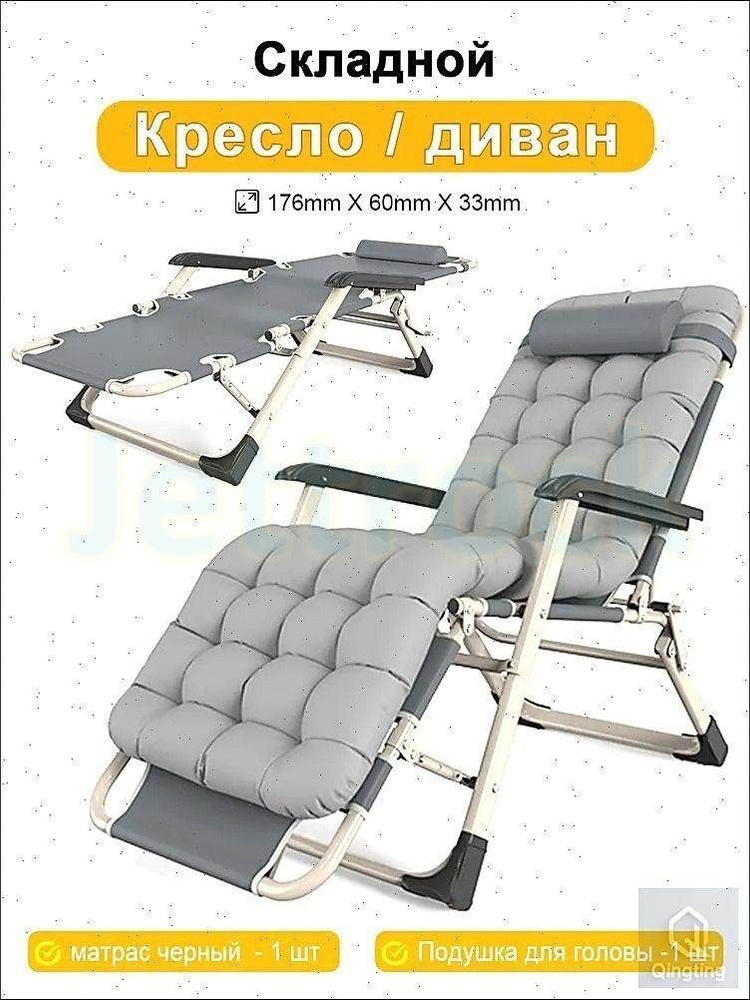 Шезлонг #1