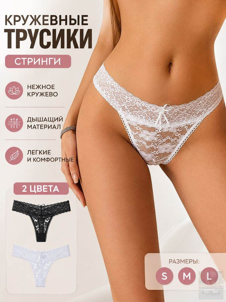 Трусы стринги, 2 шт #1