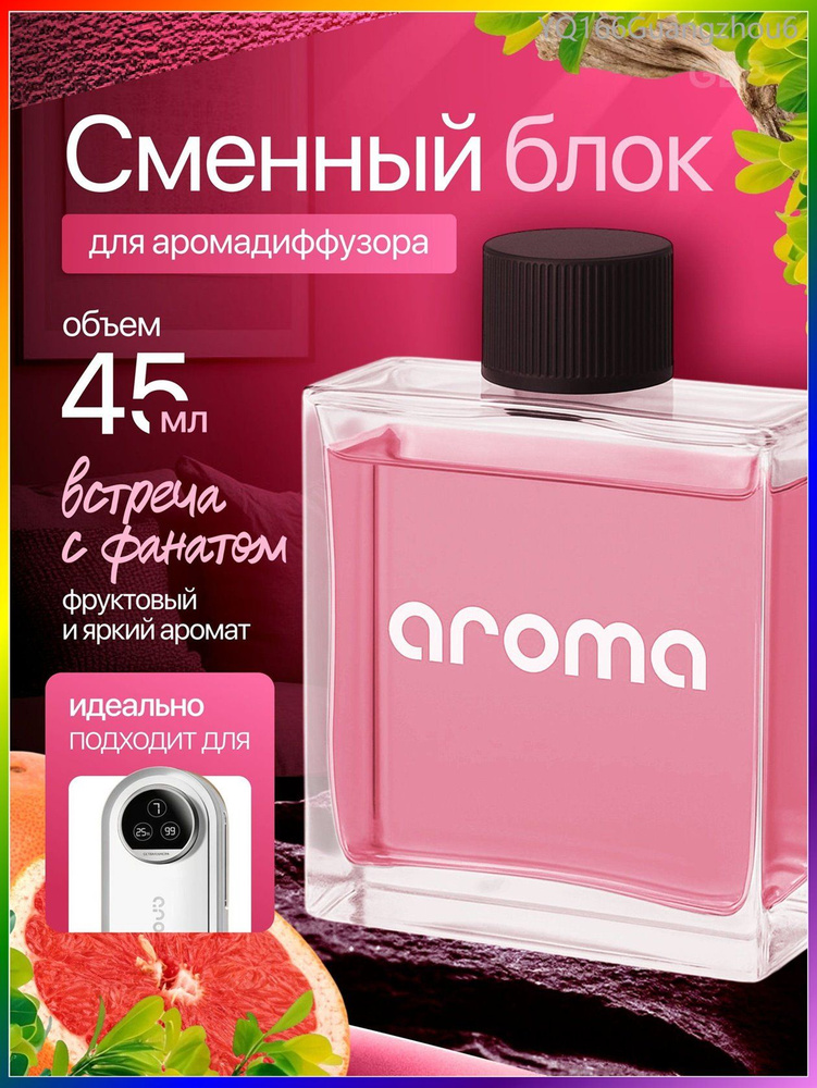 Ароматический диффузор #1
