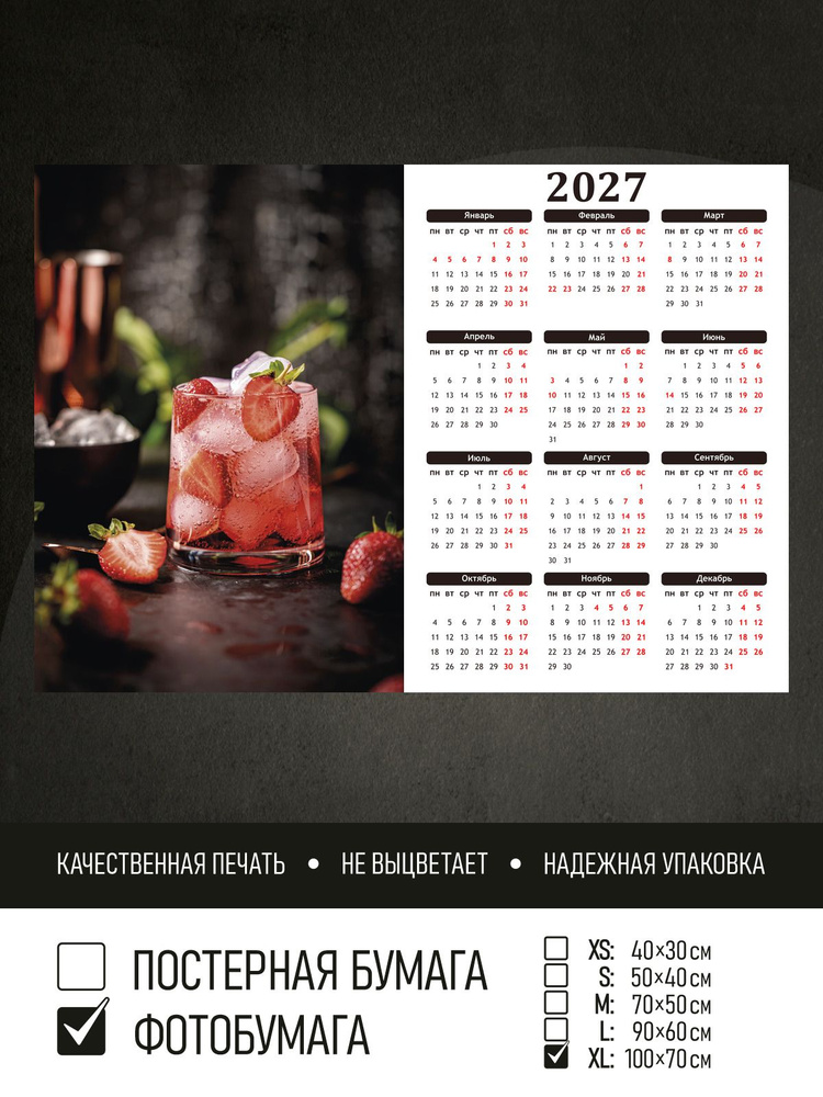 Календарь 2027 Вкусный напиток с клубникой, фотобумага 100х70 см ПолиЦентр #1