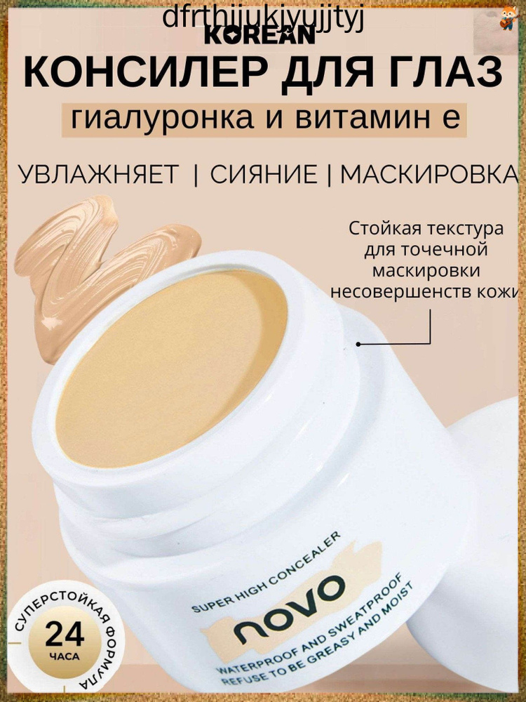 Консилер #1