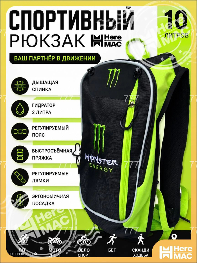 HereMAC Рюкзак #1