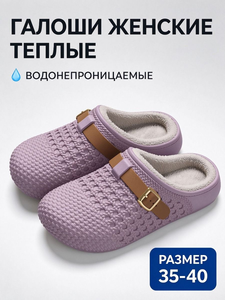 Галоши #1