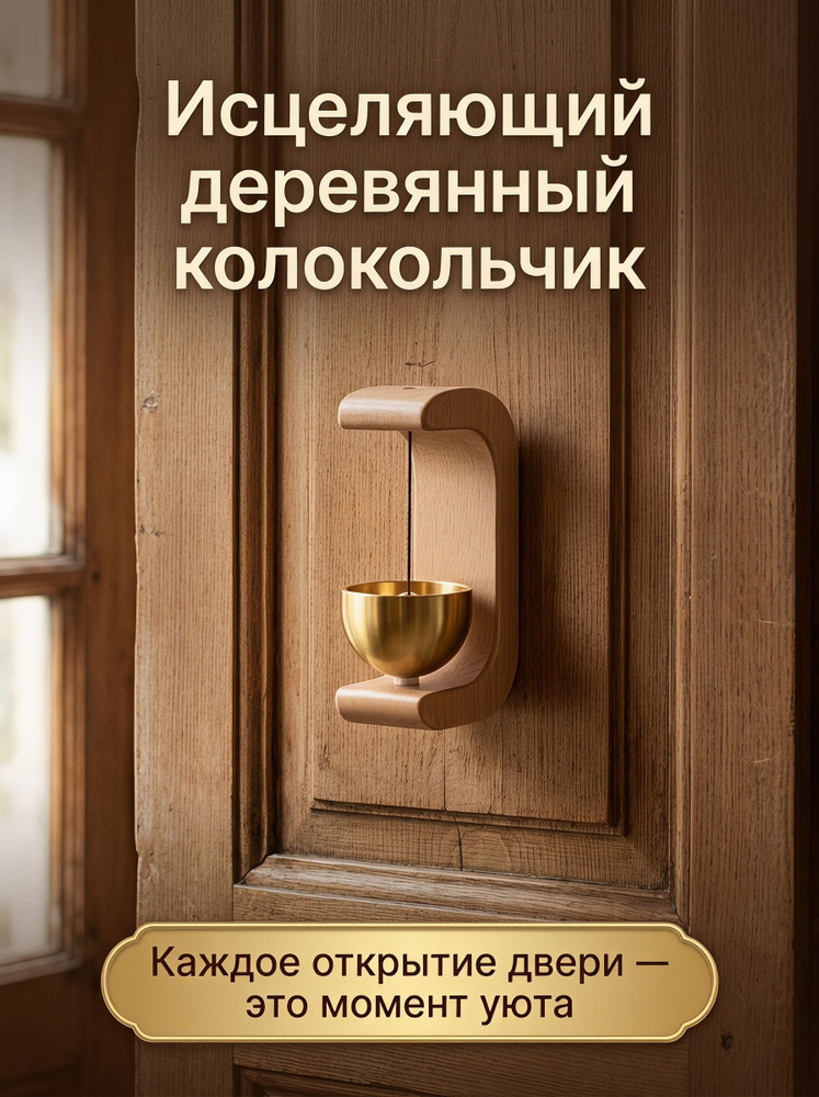 Колокольчик #1