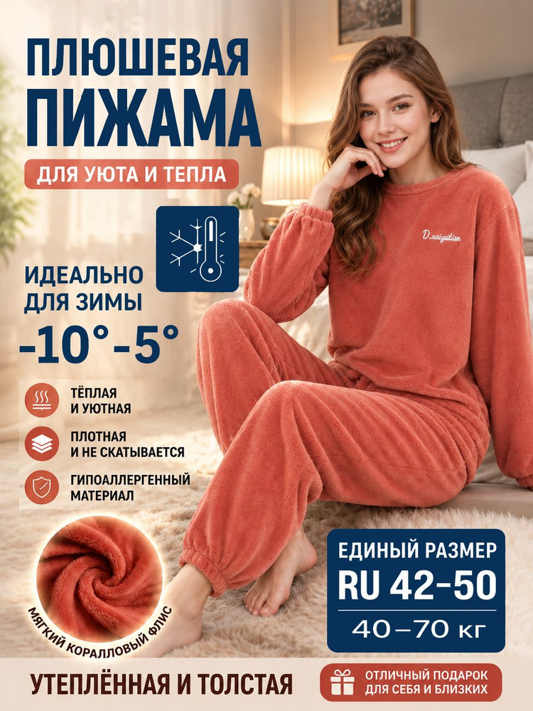 Пижама #1