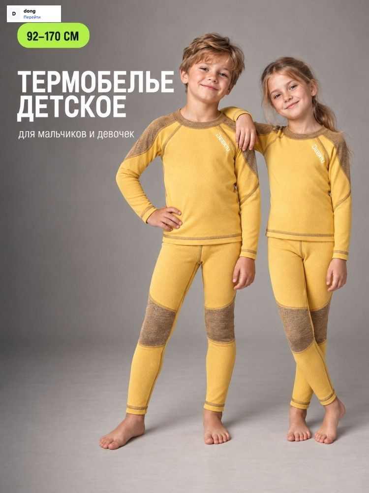 Комплект термобелья #1