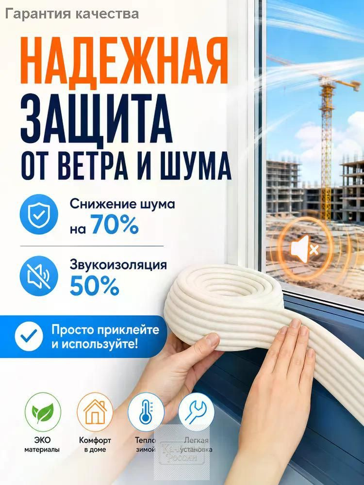 Уплотнитель для окон самоклеящийся #1
