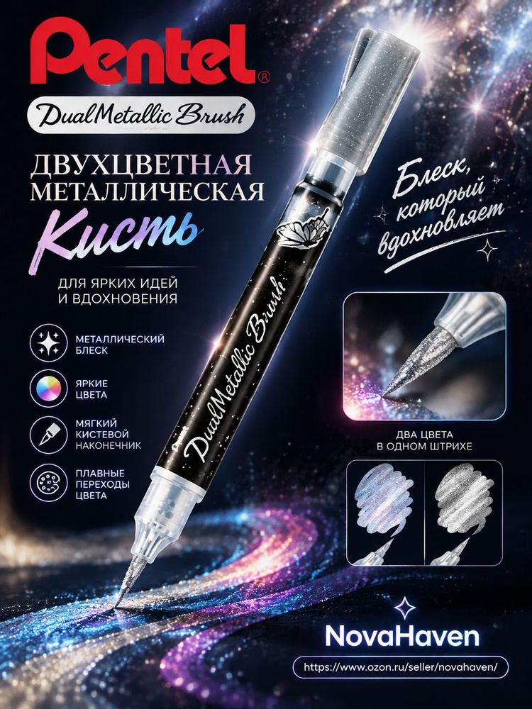 Pentel Маркер #1