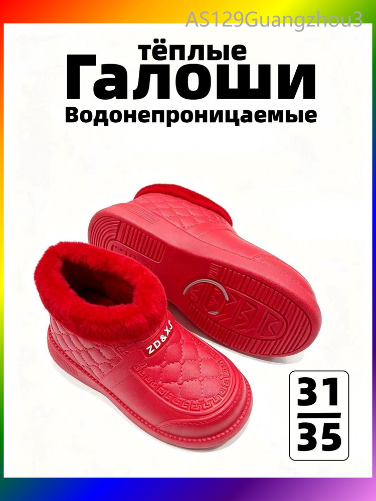 Галоши #1