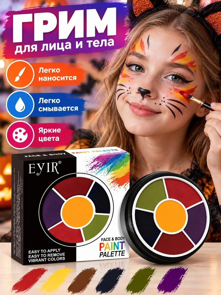 Грим #1