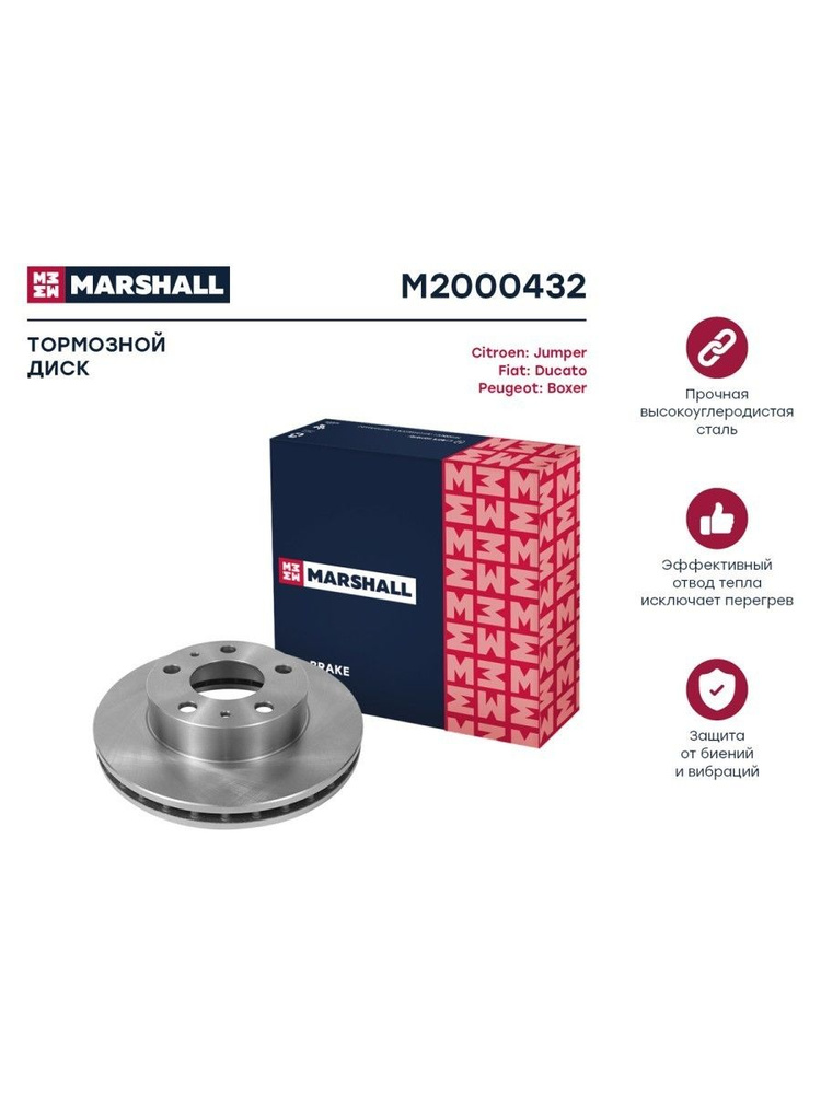 Диск тормозной MARSHALL #1