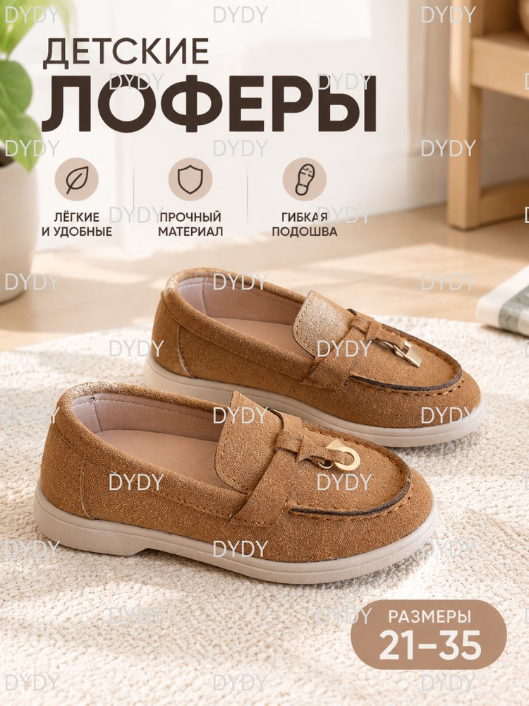 Туфли #1