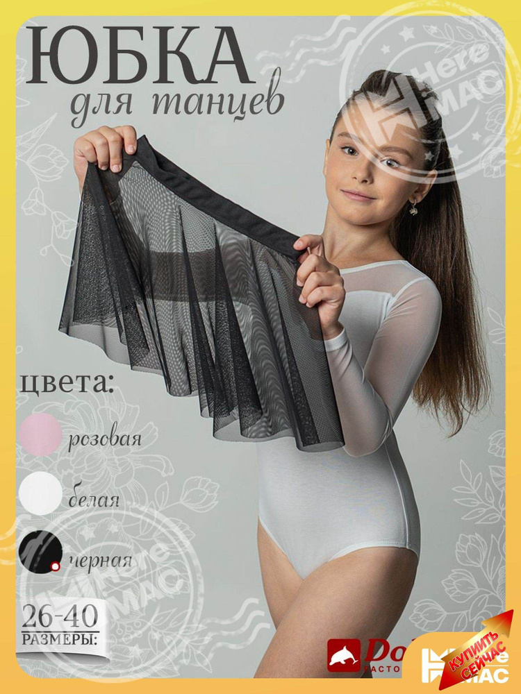 Юбка #1