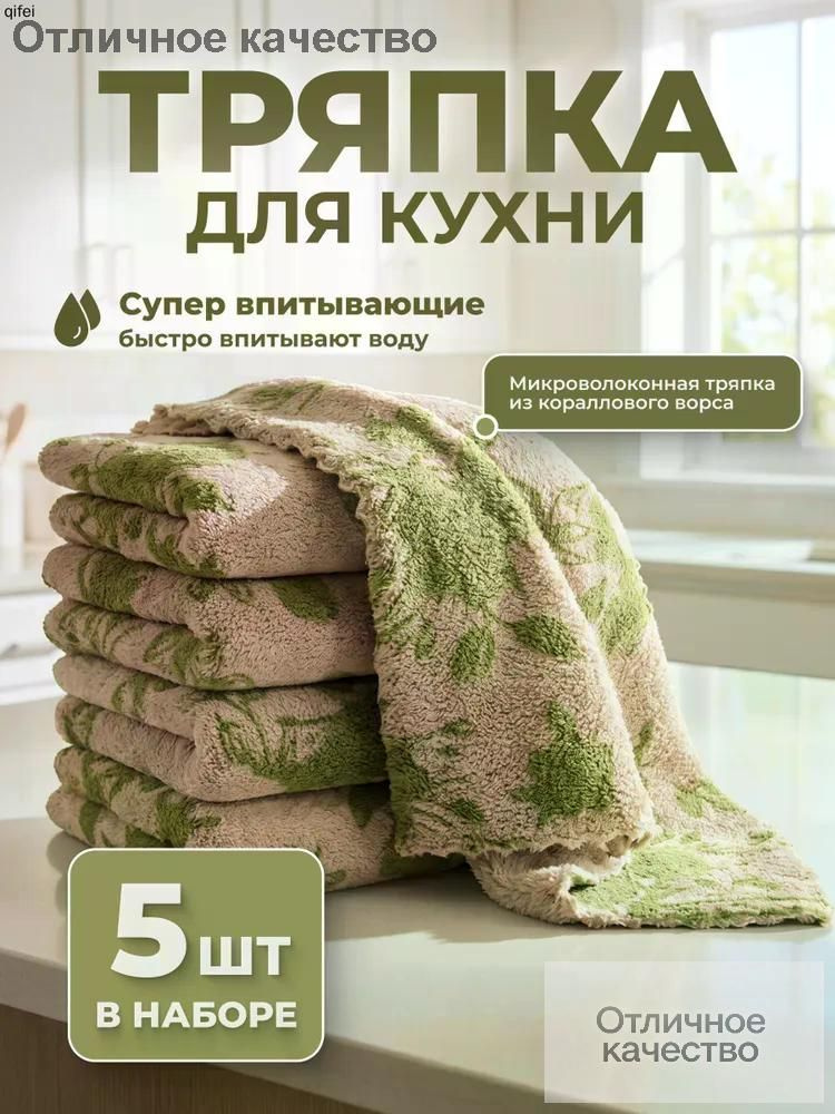 Тряпка, 5 шт #1