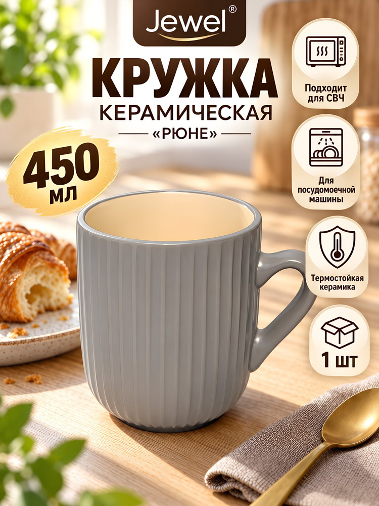 Кружка Jewel керамическая 450 мл, серая, Рюне, ПС0022-38 #1