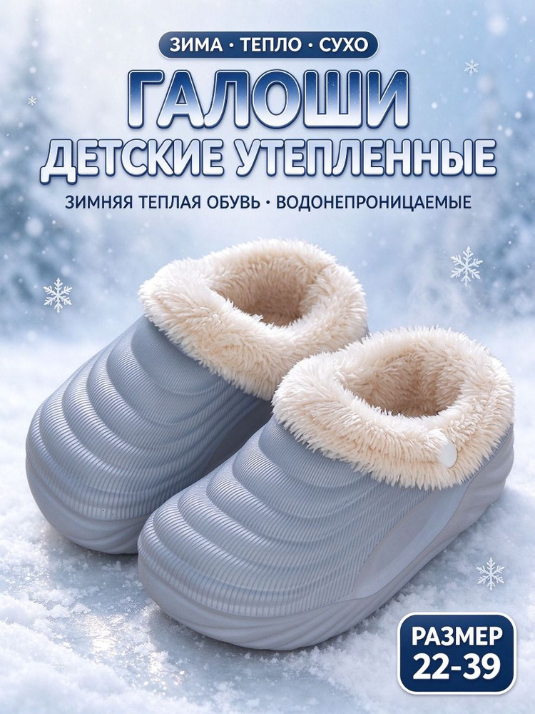 Галоши #1