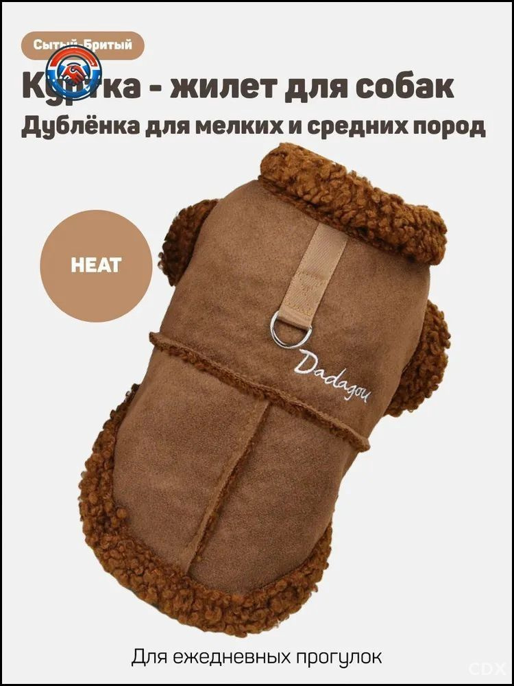 Одежда для животных #1