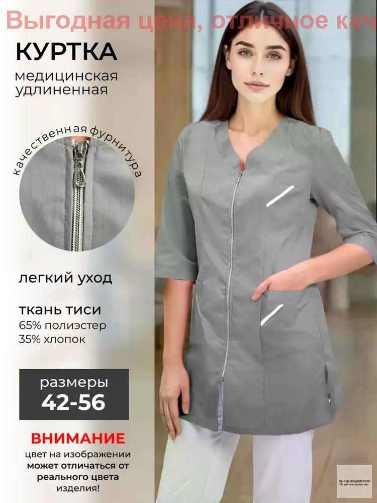 Халат Укороченный #1