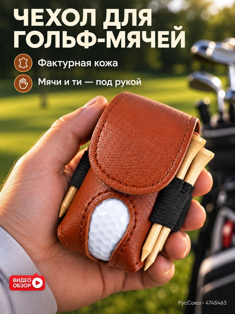 Сумка для гольфа #1