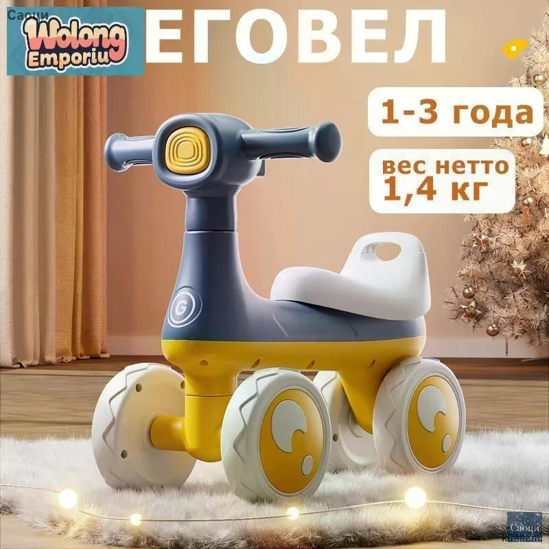 Беговел #1
