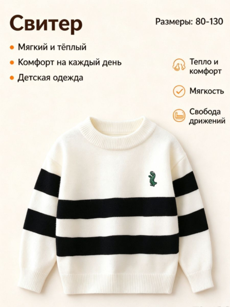 Свитер #1