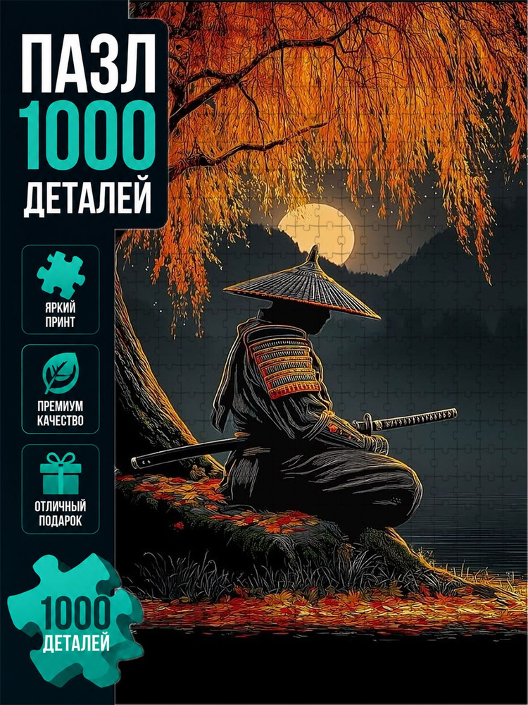 Пазл #1