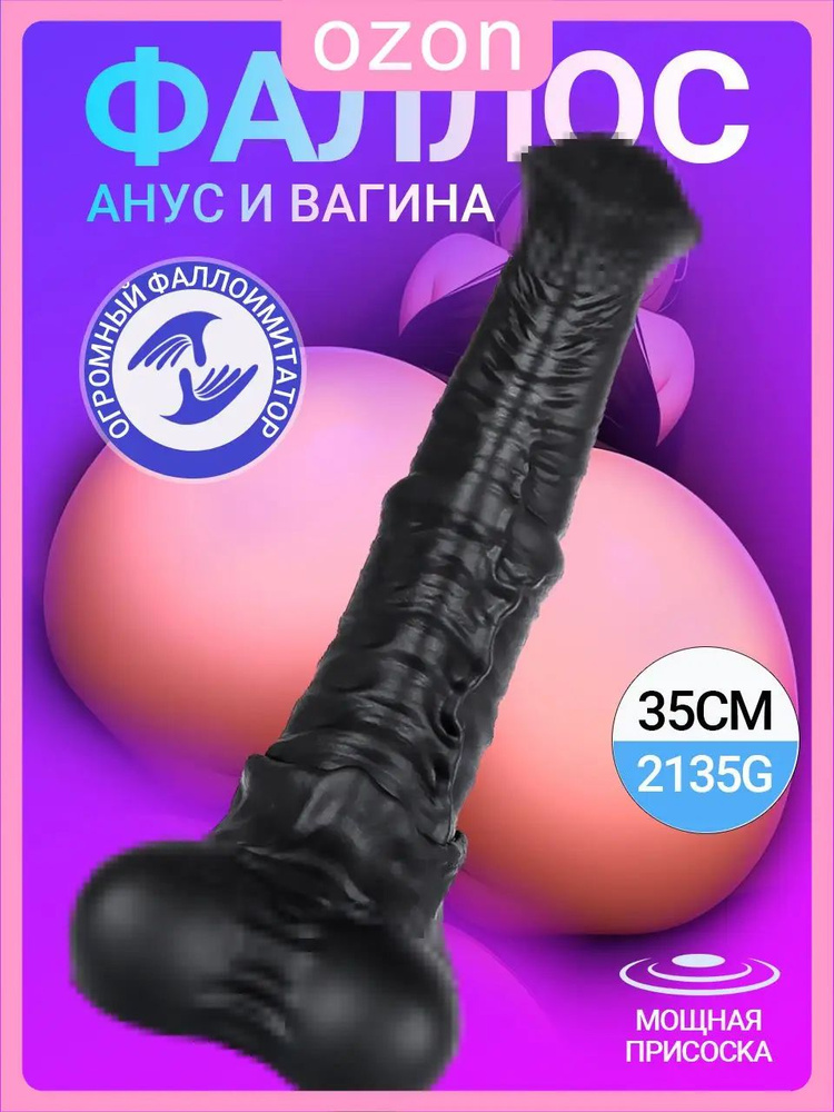 Фаллоимитатор, 34.5см #1