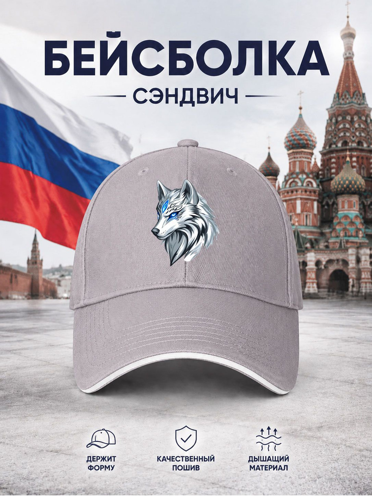 Бейсболка #1