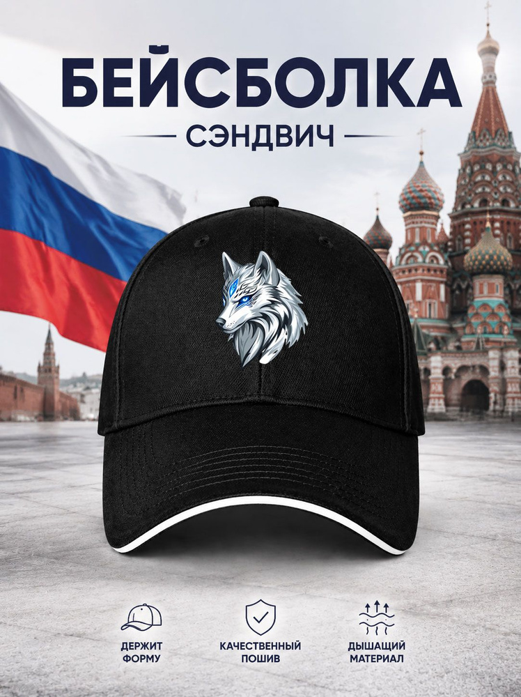 Бейсболка #1