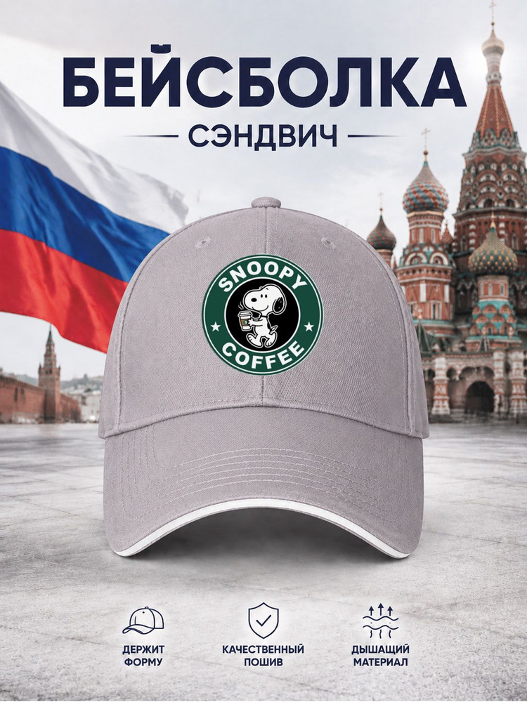 Бейсболка #1