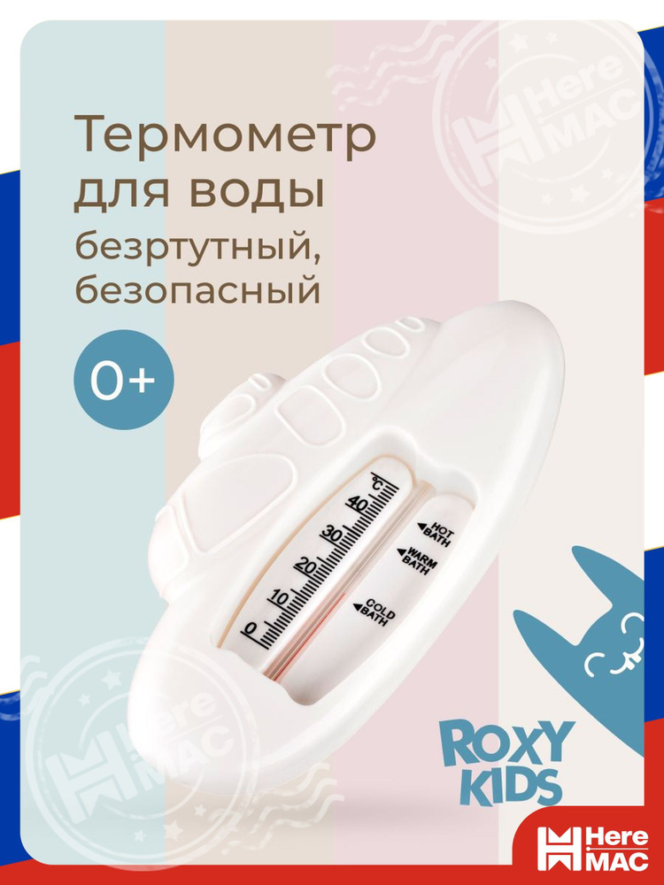 Термометр HereMac #1