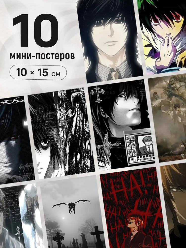Набор мини постеров Death note #1