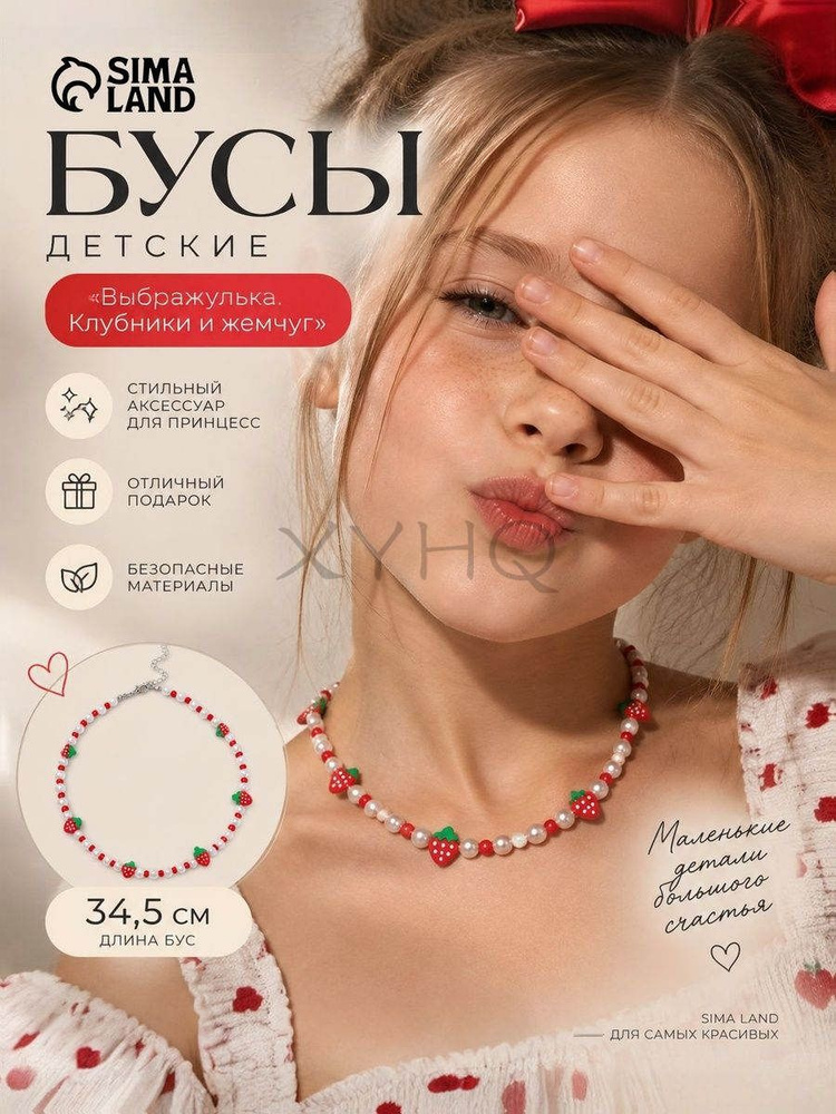 Бусы #1