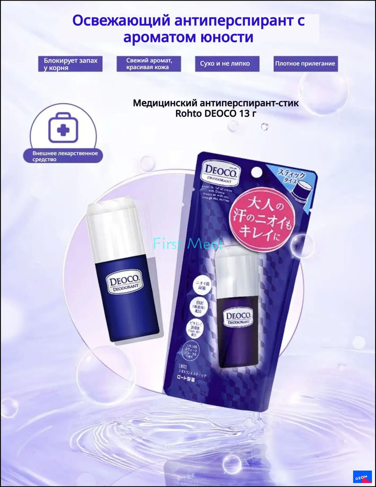 Дезодорант #1