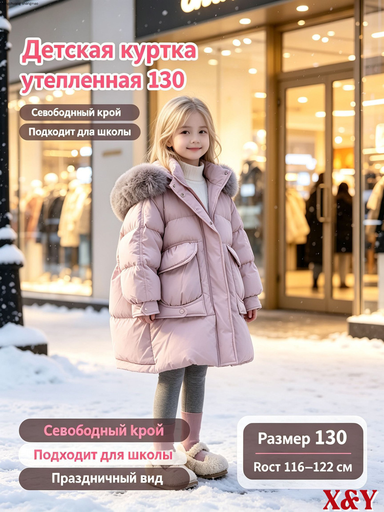 Пуховик #1