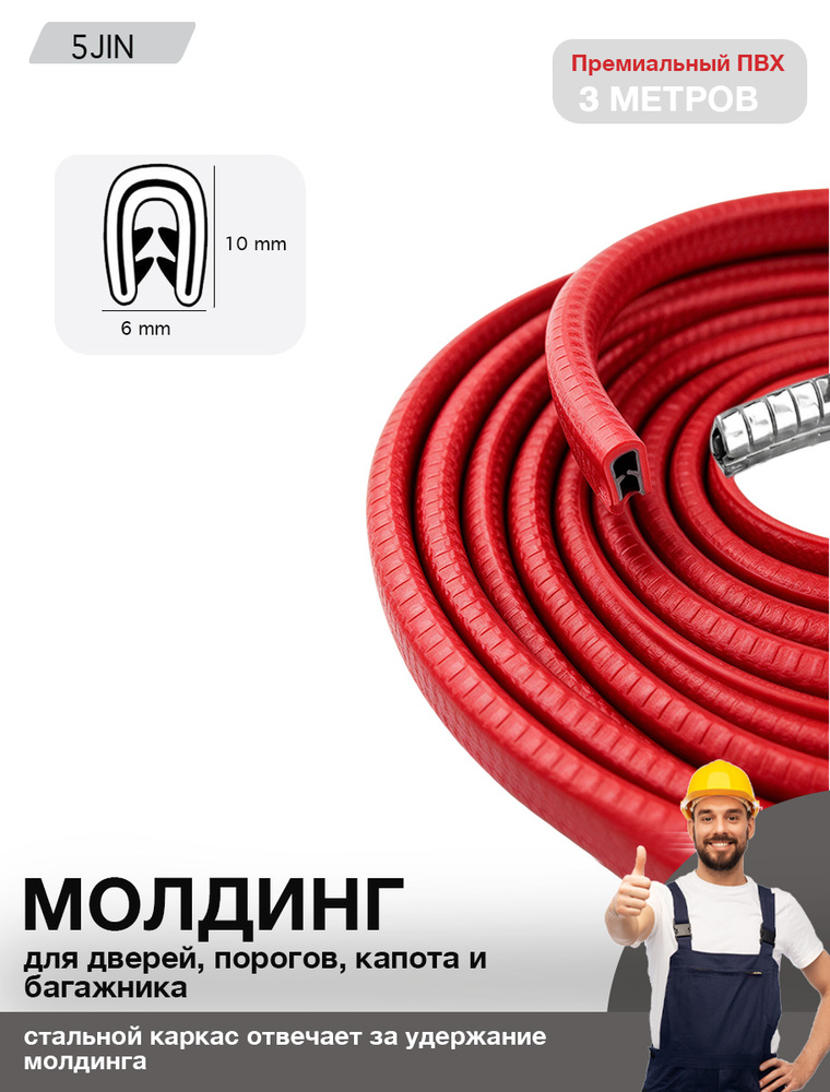 5JIN Уплотнитель автомобильный #1