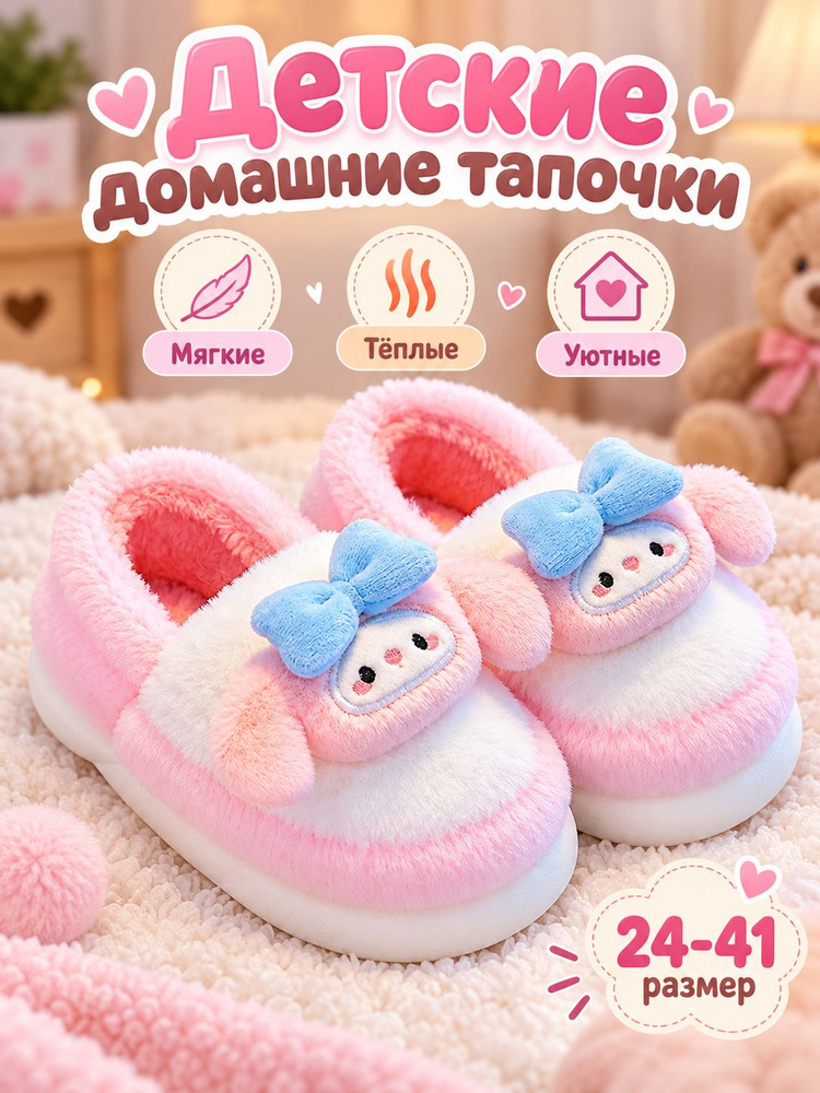 Тапочки #1