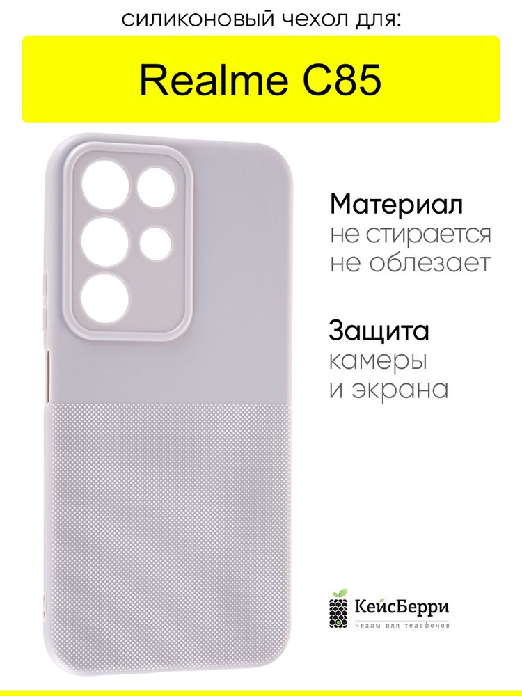 Чехол для Realme C85, серия Dot case #1