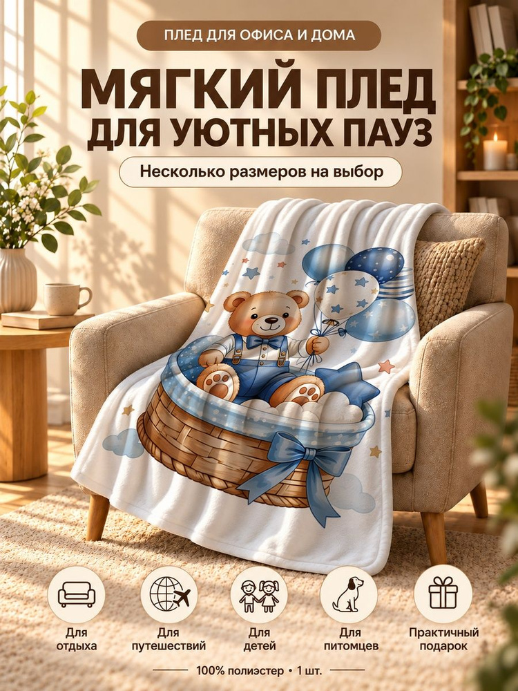  Плед 80x120 см софт плюшевый разноцветный #1