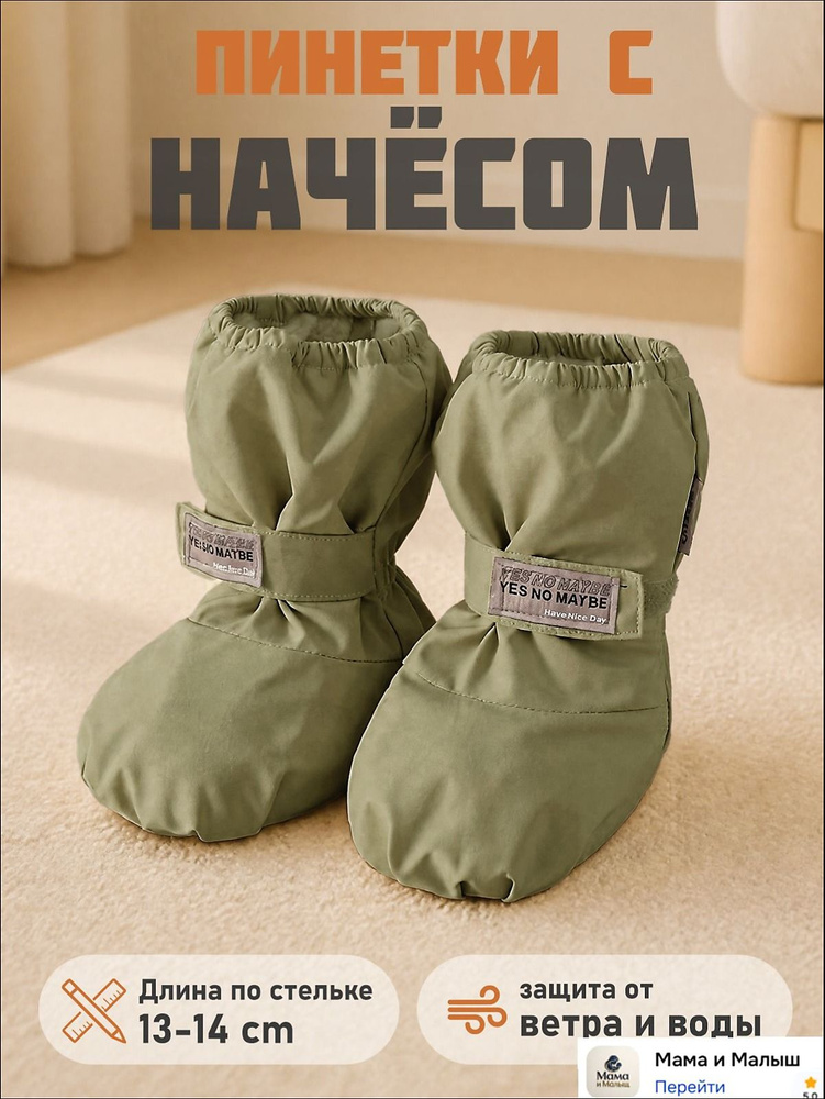 Пинетки #1
