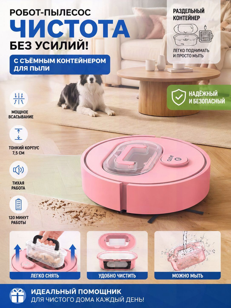 Робот-пылесос #1