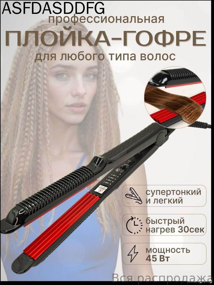 Щипцы-гофре #1