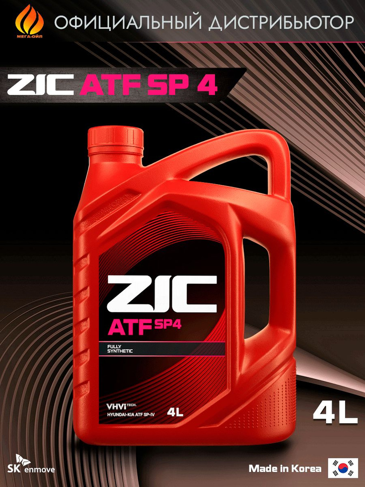 Масло трансмиссионное ZIC ATF SP 4 4л #1