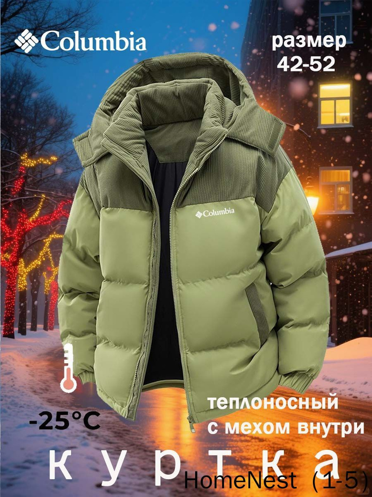 Куртка #1